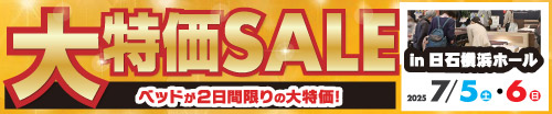 ベッド限定!大特価SALE