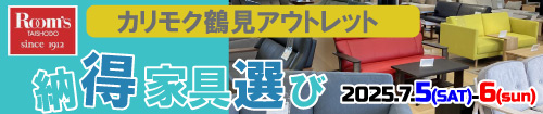 カリモク家具鶴見アウトレット納得家具選び