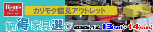 カリモク家具鶴見アウトレット納得家具選び
