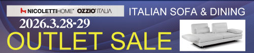 イタリア製ソファ＆ダイニング大アウトレットセール