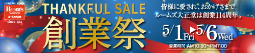 創業祭