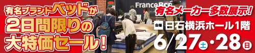 有名ブランドベッド【2日間限定】大特価セール
