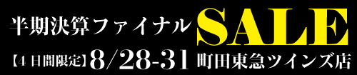 【4日間限定】半期決算ファイナルSALE